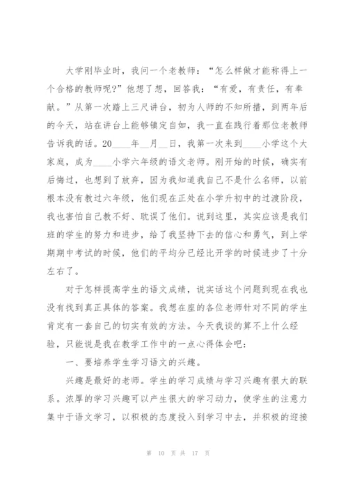 教师奉献青春的演讲稿5篇.docx