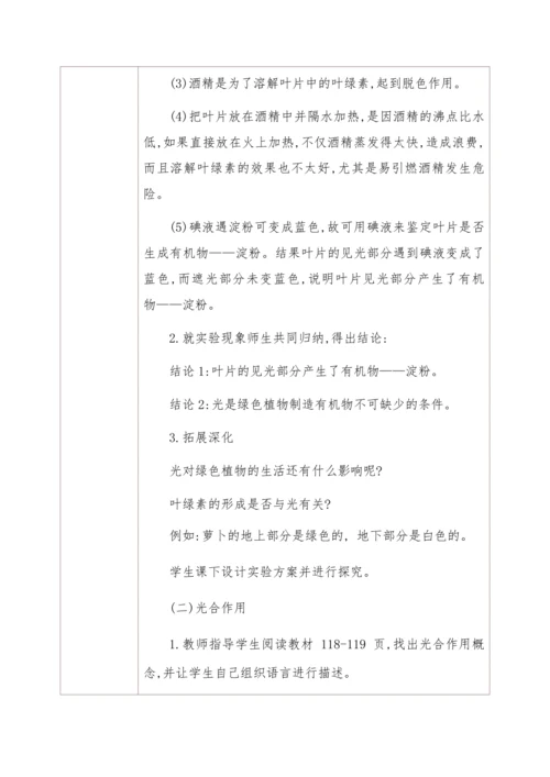 3.4绿色植物是生物圈中有机物的制造者