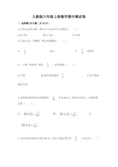 人教版六年级上册数学期中测试卷完整参考答案.docx