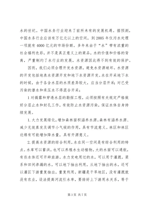 关于农村河道水环境建设与保护的思考 (4).docx