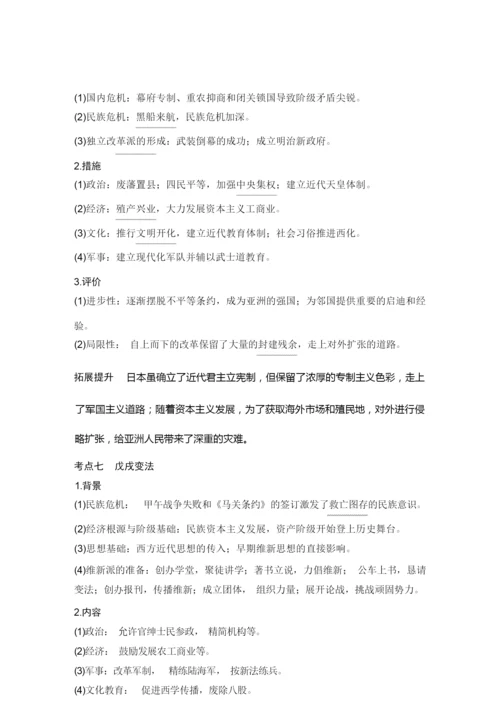 2019高考历史培优二轮优课件精讲义优习题专题四选考内容之第一部分第14讲020529.docx