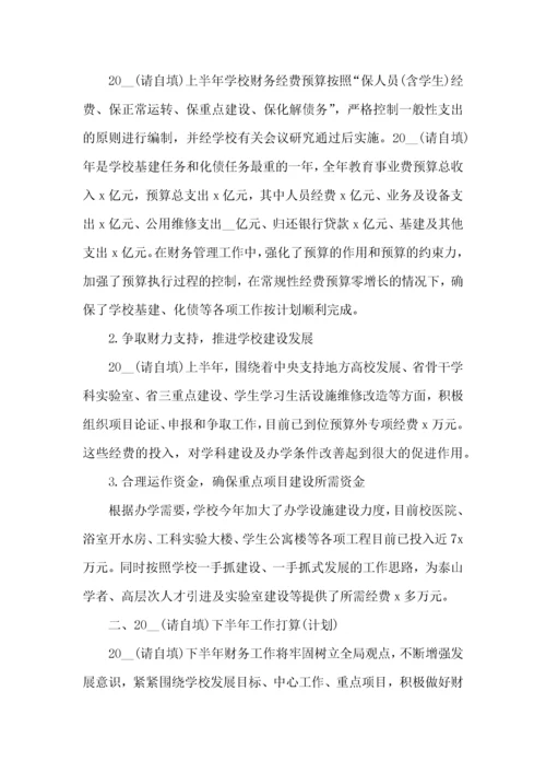 学校财务人员个人工作总结范文.docx