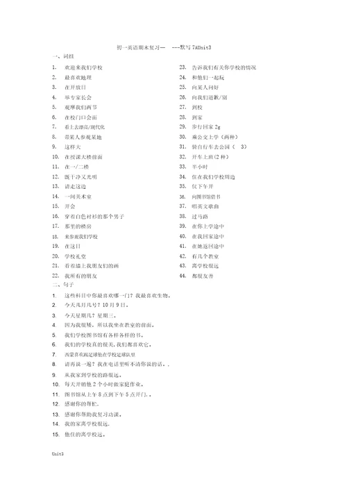 初一英语7AUnit3句型默写归纳