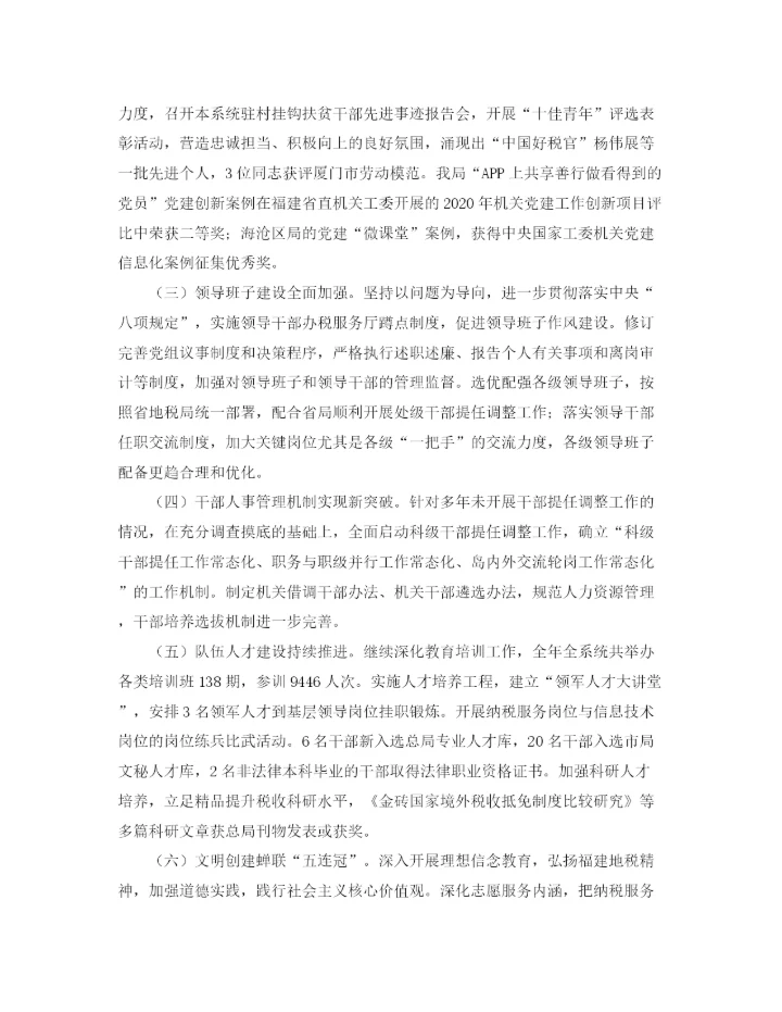 精编之市地税局年终工作总结范文欣赏.docx