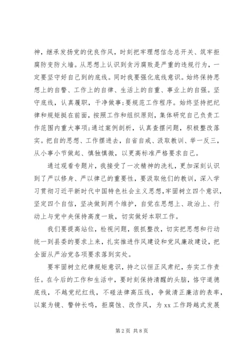党员学习警示教育案件感悟.docx