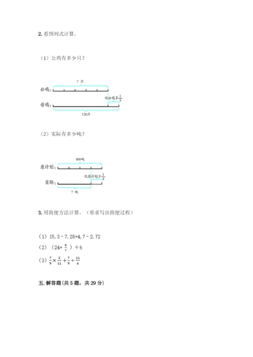 人教版六年级上册数学期中测试卷(网校专用).docx
