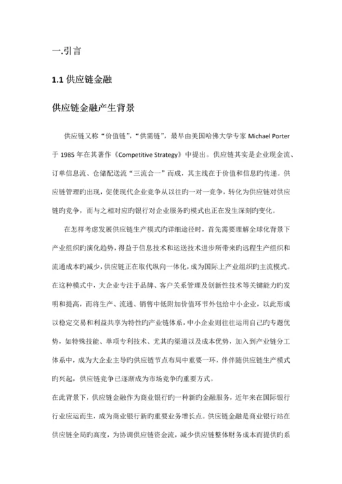 基于农业生产企业供应链融资方案的提出与解析.docx