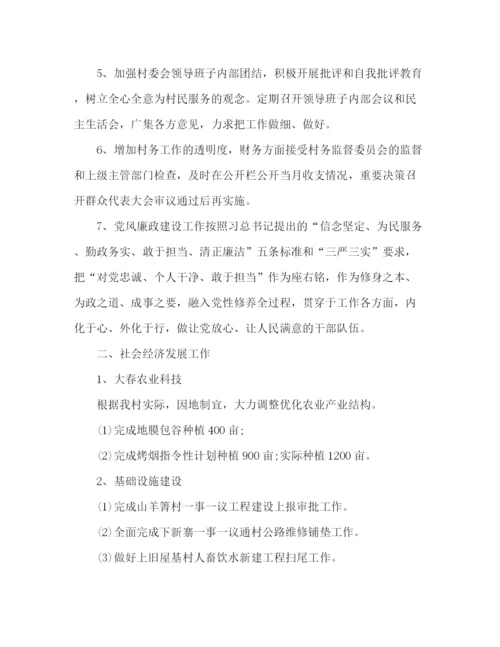 精编之村委会工作总结参考范文.docx