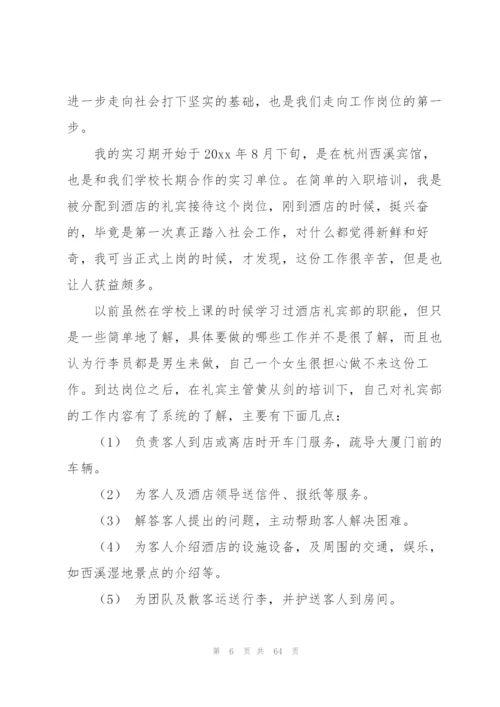 酒店实习个人工作总结(通用15篇).docx