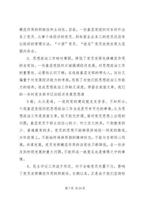 新形势下农村党员如何发挥先锋模范作用.docx