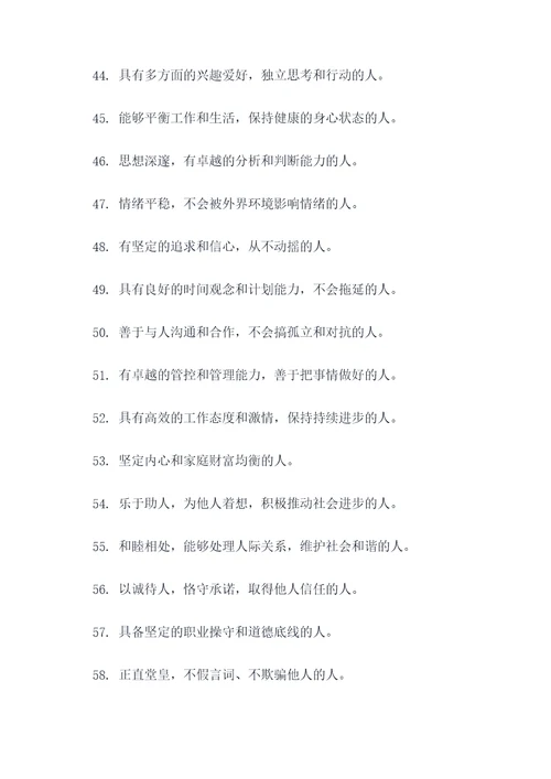 总结人的特点的好词好句