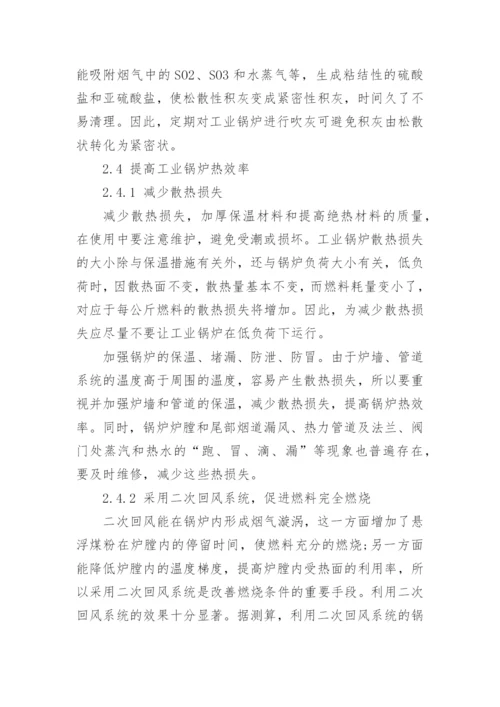 锅炉专业科技论文精编.docx