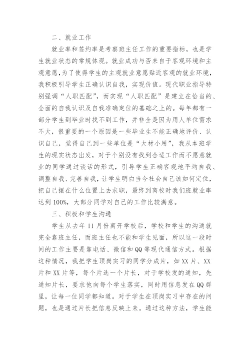 毕业工作总结.docx