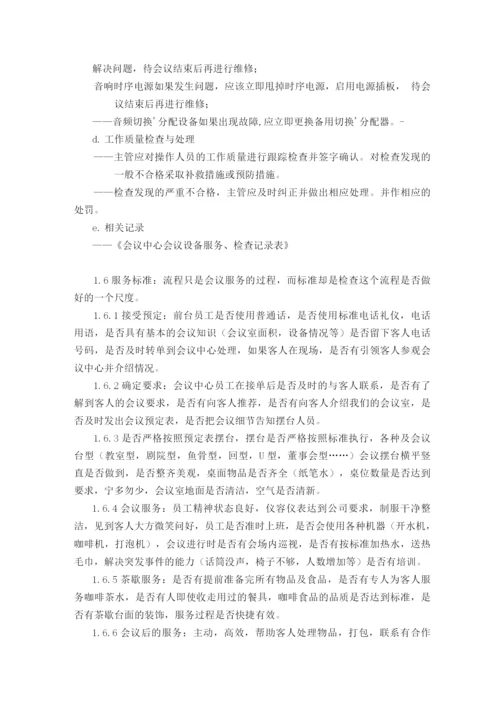 会议服务方案.docx