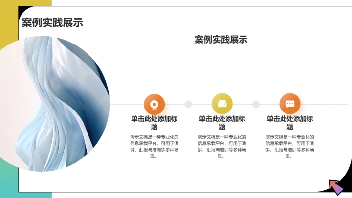 黄色创意风通用行业PPT模板