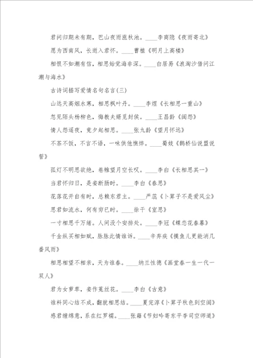 古诗词描写爱情名句名言古诗词名言名句