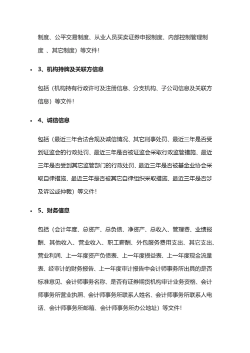 私募基金管理人备案流程及条件.docx