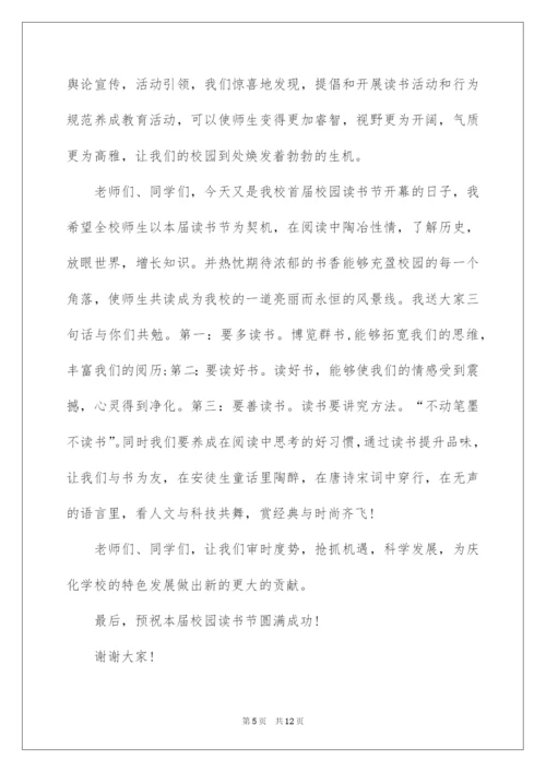 2022读书节校长讲话稿（精选5篇）.docx