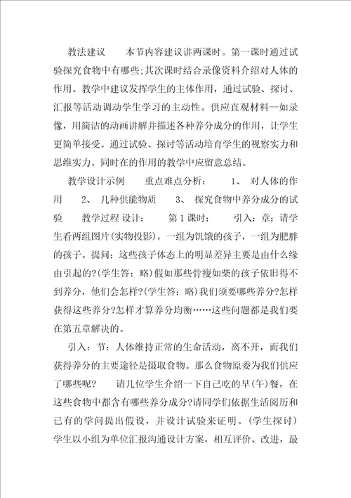 2021八年级苏教版生物教案
