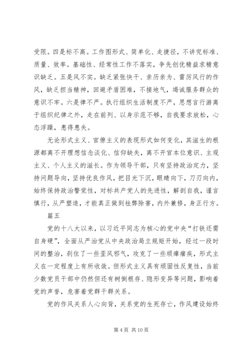 整治形式主义官僚主义心得体会八篇.docx