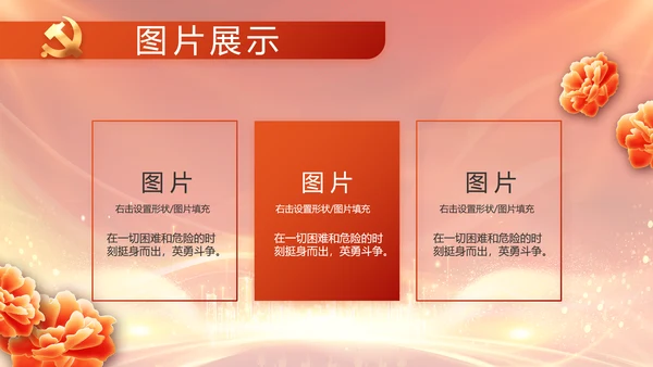 红色党建民主生活会学习主题动态PPT