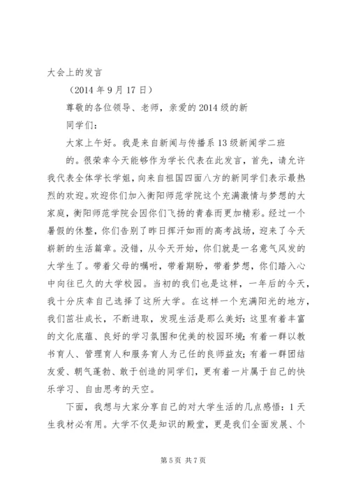 北京师范大学开学典礼董奇校长演讲全文范文合集.docx