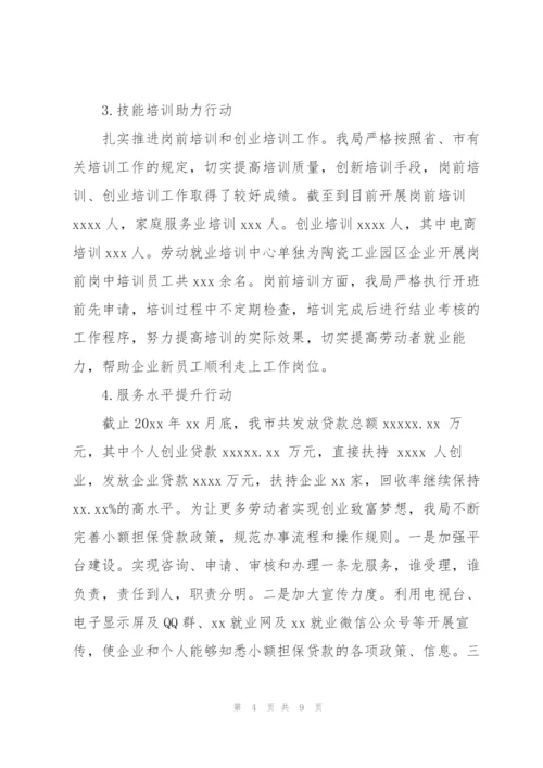 市人力资源和社会保障局年度工作总结和2022年就业扶贫工作规划.docx