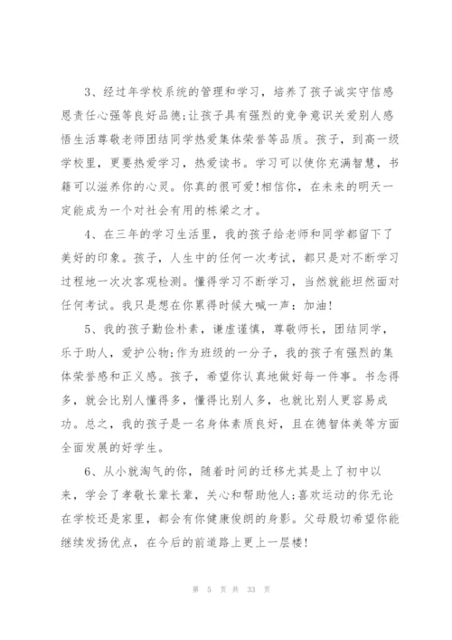 小学生家长评语范文十二篇.docx