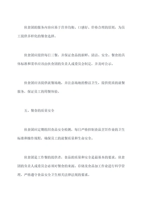 加强伙食团管理制度