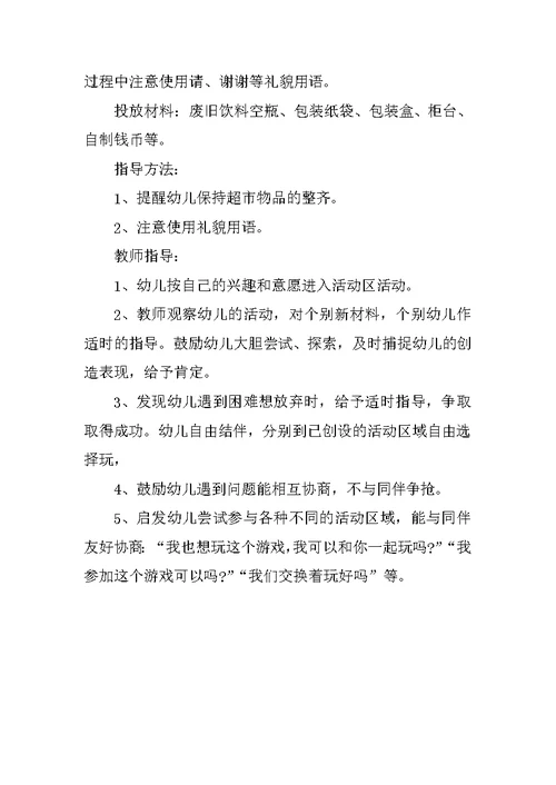 中班区域活动教案