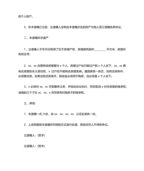 遗产继承亲属关系证明模板