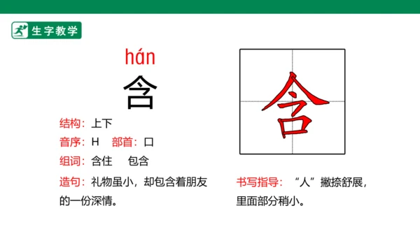 15 古诗二首 生字动画课件