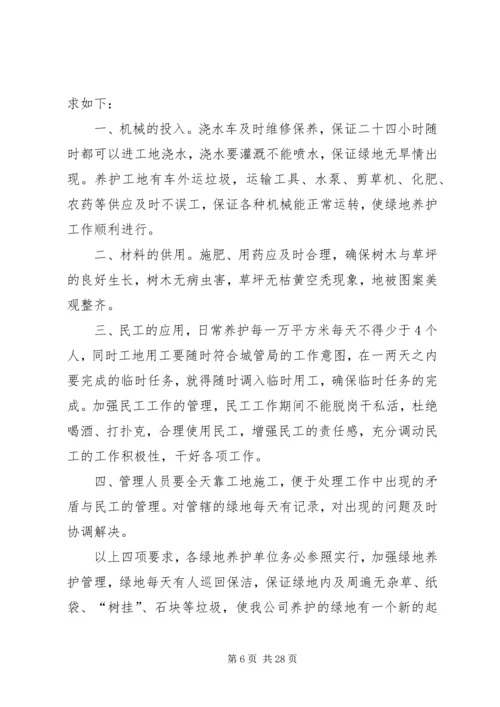 绿地养护管理措施与方案.docx