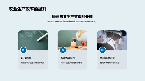 农学前沿与展望