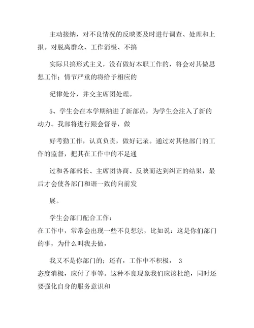 市场督导工作计划
