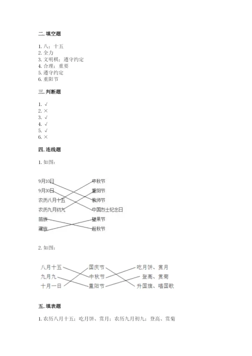 部编版二年级上册道德与法治期中测试卷（重点）.docx