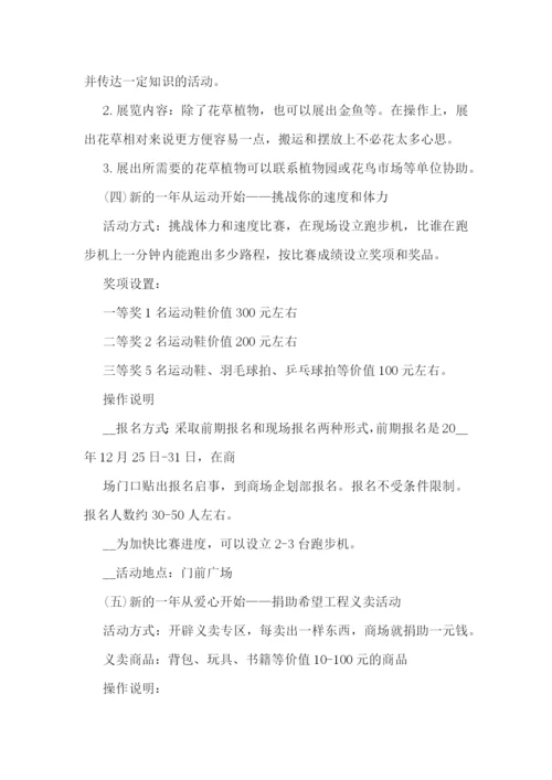 2023元旦主题促销活动方案模板.docx