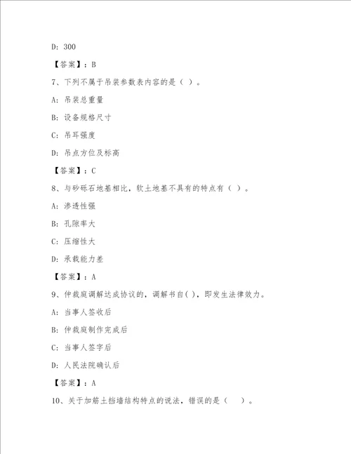 精品一级注册建筑师完整版及答案夺冠