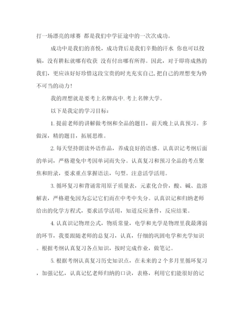 精编之精彩的新学期学习计划范文800字精编参考.docx