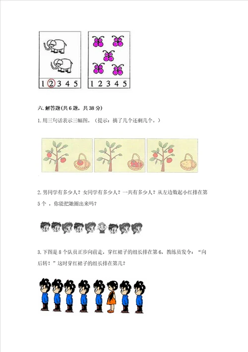 小学一年级上册数学期中测试卷附完整答案名师系列