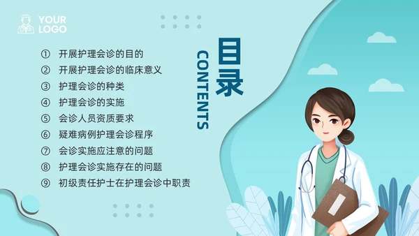 橙蓝插画护理会诊制度PPT模板宣传PPT动态PPT