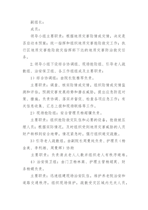 养老机构防洪防汛应急预案,养老院防汛救灾应急预案.docx