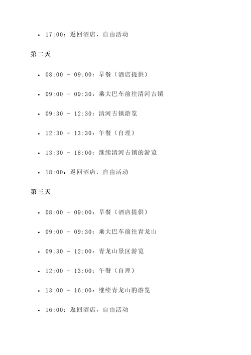 满城旅游团报团报价单