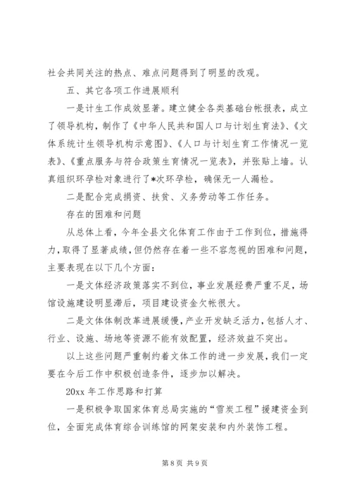 全县文化体育工作总结_1.docx