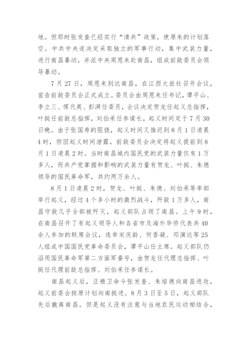 八一建军节历年历史事件故事.docx