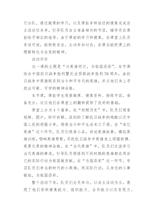 爱国主题少先队活动课教案.docx