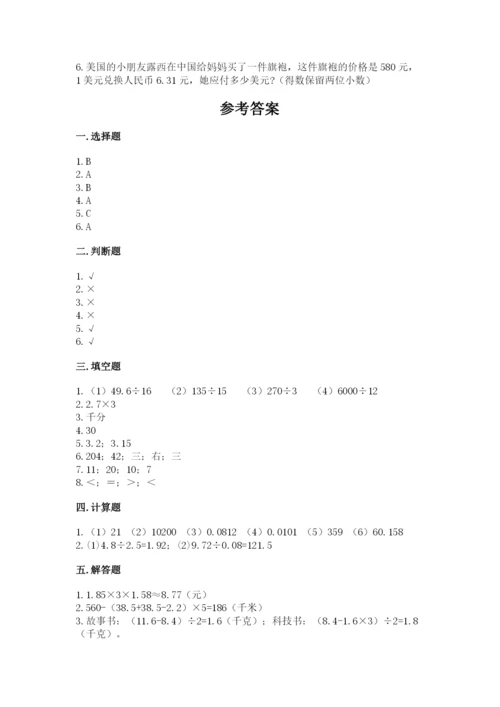 人教版数学五年级上册期中考试试卷附答案【研优卷】.docx