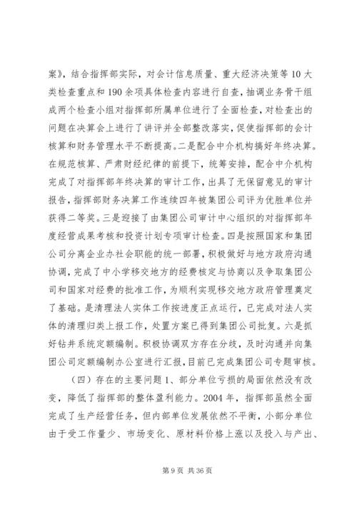 指挥部财务预算执行情况及财务预算安排报告 (2).docx