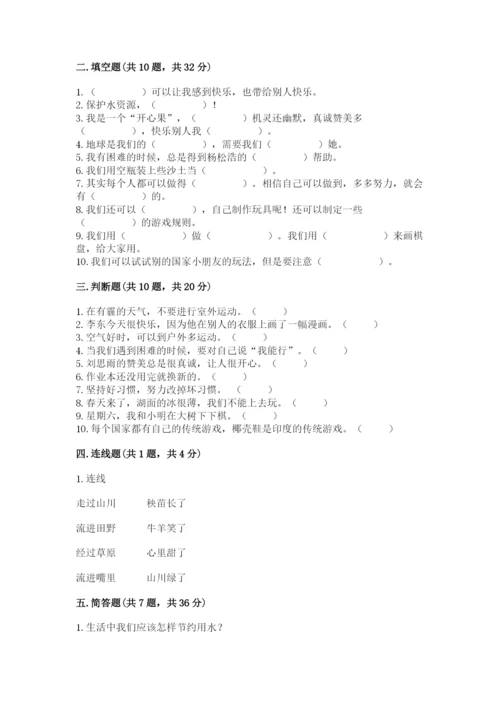 部编版二年级下册道德与法治期末测试卷及参考答案【达标题】.docx