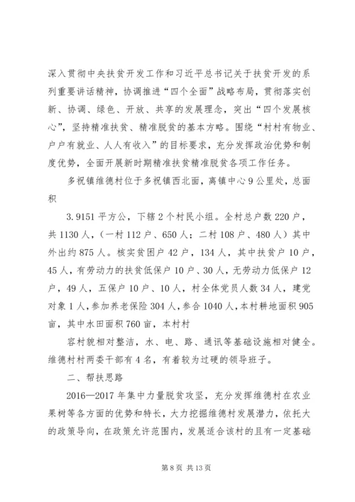 篇一：XX年挂包帮精准扶贫工作计划.docx